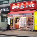 고귀한고깃간