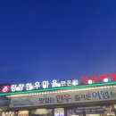 대명한우농장 | 평창휘닉스파크 맛집 ㅣ 평창한우마을 면온점