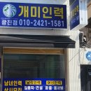 개미인력서울 - 광진구 자양로37길 4 | 개미인력서울