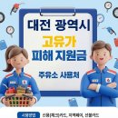 가장공단주유소 | 대전 고유가지원금 주유소 사용가능한 곳