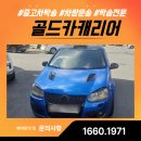 책임카정비 | 서울탁송, 고객님 일정 지킨 사례 후기 골드카캐리어