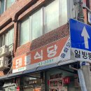 태동반점
