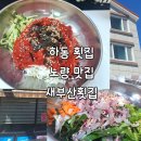 새부산횟집 이미지