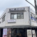 말바우슈퍼 | 광주 말바우시장 카페 온새미로 소금빵 맛집