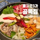 골목집식당 | 을지로3가 술집 을지로골목집 줄서는식당 웨이팅 낙곱새 육전 후기