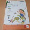 서원국어학원 | 눈높이국어 7세 A단계 7권 수준 및 구성