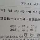 필독}18년12월5일 후원금일부 대전자양동주민센터에 이미지