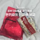 레드클러버피부연구소 | 일본 돈키호테 필수 쇼핑템! 피부 미백·탄력 책임지는 사케팩 & 레티놀팩 솔직 후기