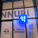 그랑온누리약국 이미지