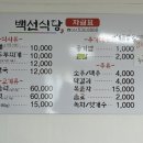 백선식당 이미지