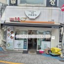 지단 | 153구포국수 덕천점 | 잔치국수, 돈가스, 지단김밥 든든한 한 끼 후기 | 혼밥 하기 좋아요