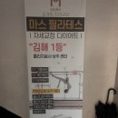 대동안마자압원 | 김해 마스필라테스 삼계점 솔직 후기_정렬과 근육강화에 추천!