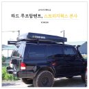 스토리지웍스 | 루프탑텐트 스토리지웍스 용인 본사 방문후기