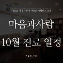 마음과사람정신건강의학과의원 이미지