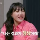 이은지 “서현철, MBTI 검사 결과 정상이라고” (듣고보니)[결정적장면] 이미지