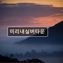 안성미리내실버타운 | 경기도 실버타운 프리미엄 요양원 미리내실버타운 안성 미리내실버타운 정보