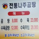 전통나주곰탕윤미경1호점 이미지