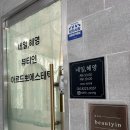 당진 속눈썹펌 후기｜유지력 좋은 기본펌+영양관리까지 완벽했던 뷰티인 🎀
