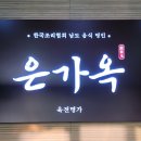 은가옥 이미지