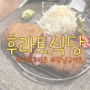 역삼규카츠 강남규카츠 후라토식당 내돈내산 솔직 후기