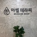 쏘니스낵 | 대전 커플마사지 아벨테라피 지친몸에 활력을 준 괴정동마사지 추천