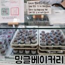 밍글베이커리 이미지