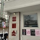 화산부분정비소 | 평택 지산동 주말 데이트하기 좋은 휘낭시에 맛집 카페: 정비소