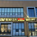대전 탄방동 헬스 :) 최신식 장비를 갖춘 용문역 헬스장 제이엠휘트니스 탄방점에서 PT 받은 후기
