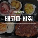 배고파밥줘