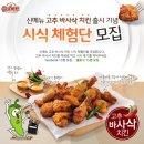 바사삭치킨 이미지
