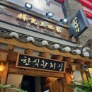 명동 고기집 한식 왕비집 명동점 리뷰