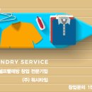 워시타임빨래방 - 용인시 기흥구 흥덕2로65번길 14 | 워시타임빨래방