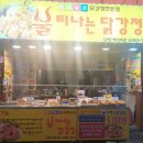 불티나는닭강정 이미지