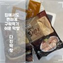 숙성돼지 훈제 양념 막창 &#39;다진막창&#39; 택배 배송 후기