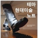 동시대 미술읽기 이미지