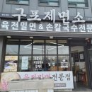 구포제면소 이미지