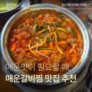 민식이네매운갈비찜개운점 | [석계역/석관동] 반주 가능한 술집 맛집 / 짚신 매운갈비찜 석계점 (+배달후기)