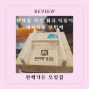 편백가든 오창호수공원점