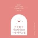 마음챙김으로 스트레스 다스리기 이미지