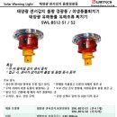 태양광 센서감지음향경광등 SWL-BS12-S2 공급야생동물퇴치기 (멧돼지퇴치기 고라니퇴치기 유해동물퇴치기) 이미지