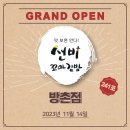 선비꼬마김밥방촌점