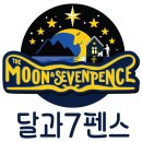 달과7펜스