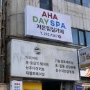 아하데이스파 이미지