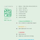 종로-연건-종로-연-080 | '보통사람의 문학', '마음을 만지는 문학', '같이 가는 문학'을 담은 문예지 「인간과 문학」2014...