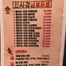 신사감성불닭발 이미지