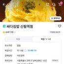 싸다김밥신림역점