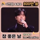 참좋은날 이미지