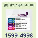 용인 양지 더클러스터 포레 민간임대아파트 1차 견본주택 공급정보 이미지