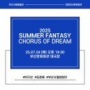 2021 폴리포니기타듀오 정기연주회 <On Air> | (2025.07.24) SUMMER FANTASY CHORUS OF DREAM