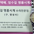 로렉스 오버홀 및 폴리싱. rolex overhaul & polishing. 10.28(토). 남대문 로렉스 시계수리 전문점. 이미지